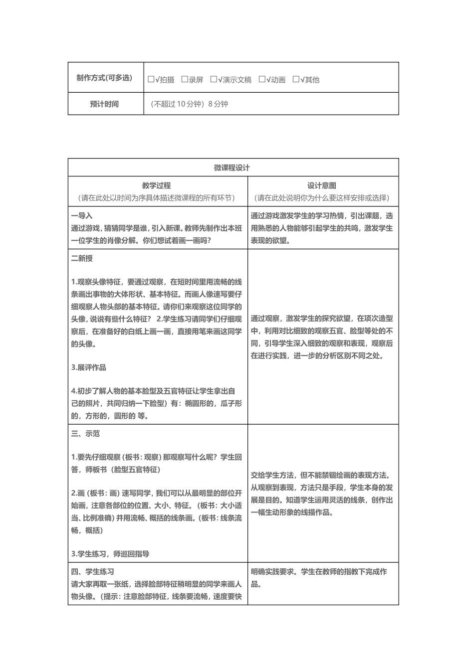 画人像教学设计_第2页