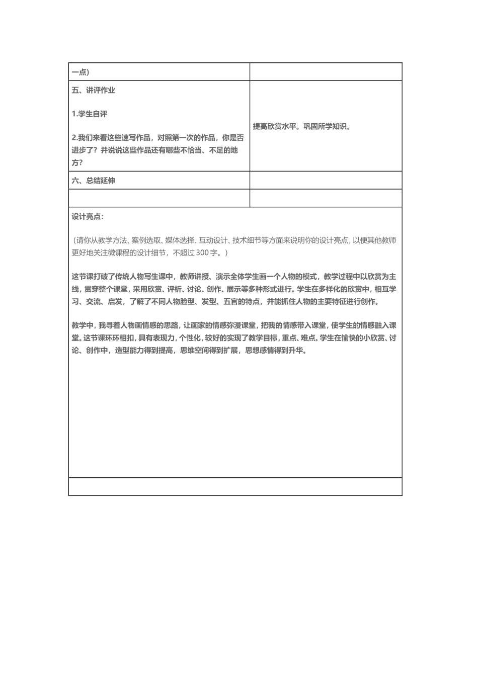 画人像教学设计_第3页