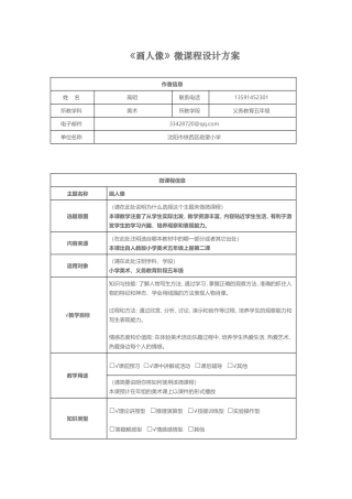 画人像教学设计
