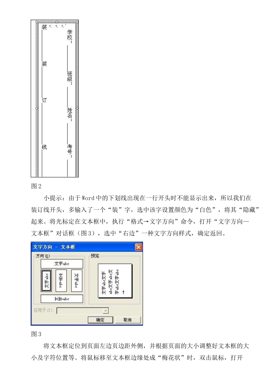 如何用Word制作试卷模板_第2页