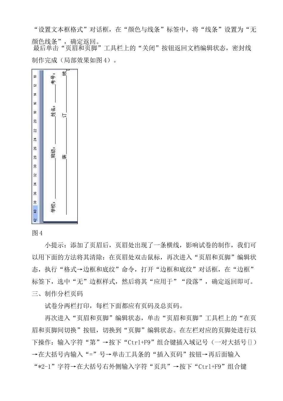 如何用Word制作试卷模板_第3页
