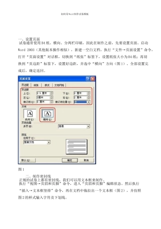 如何用Word制作试卷模板