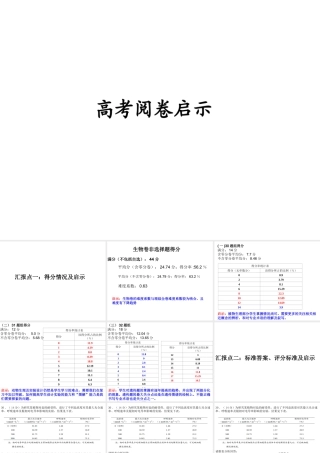 高考阅卷启示