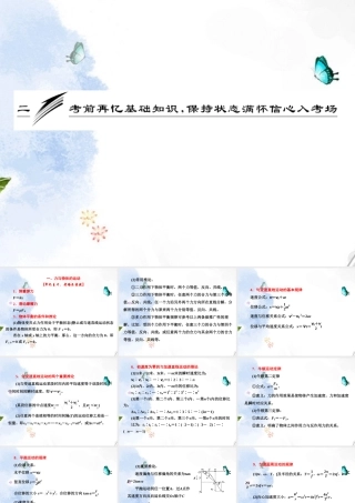 考前再忆基础知识