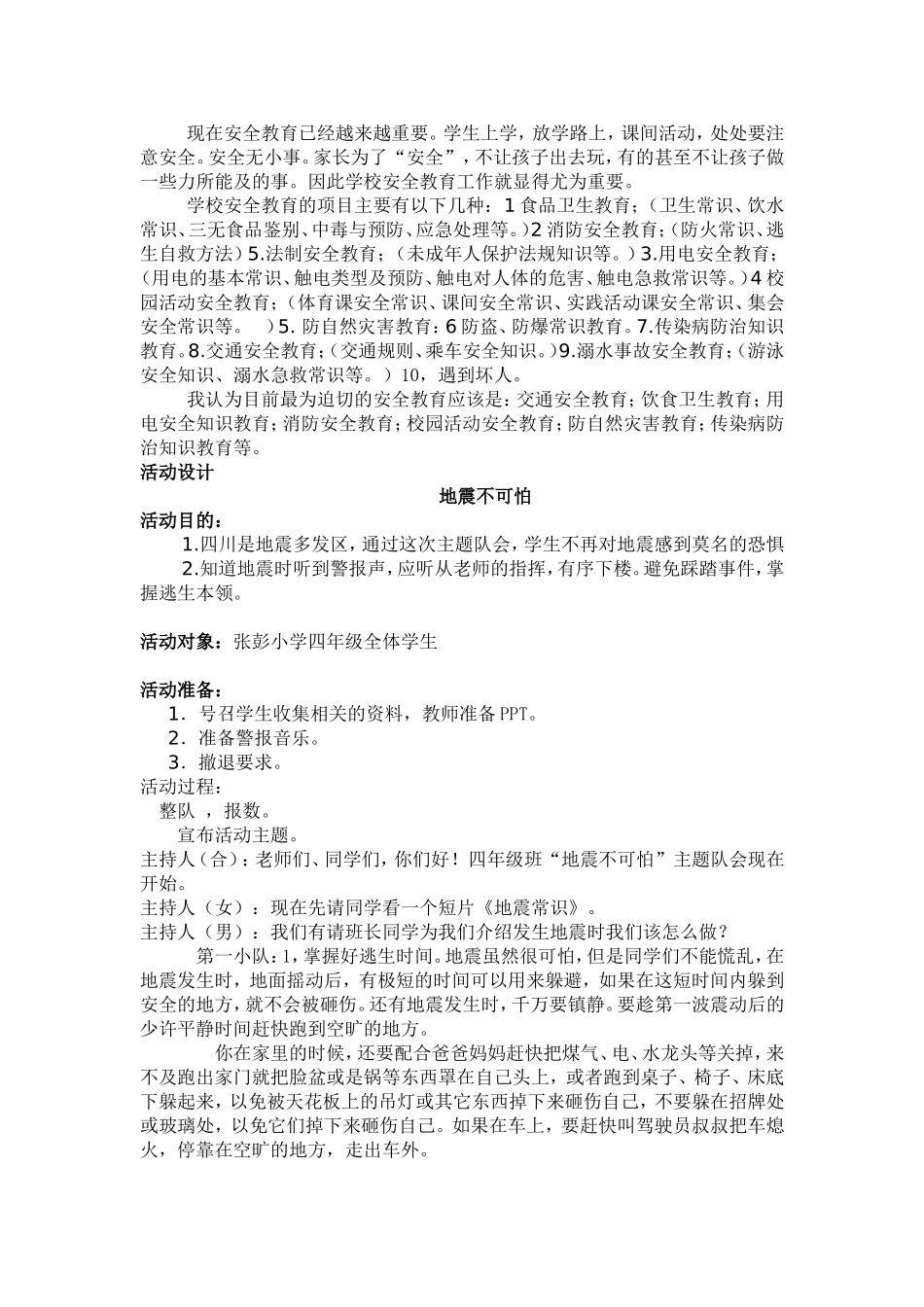 现在安全教育已经越来越重要_第1页