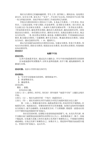 现在安全教育已经越来越重要