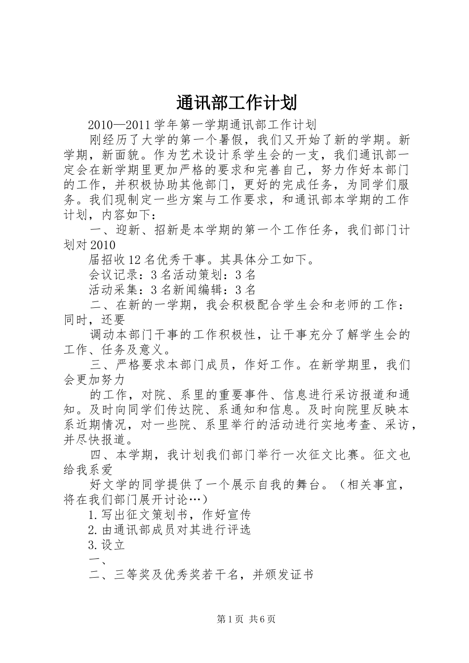 通讯部工作计划_第1页