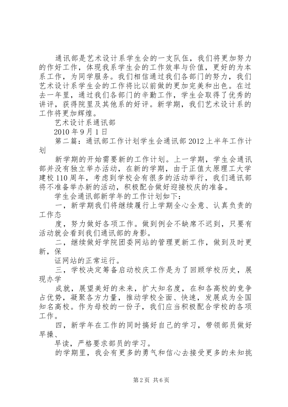 通讯部工作计划_第2页
