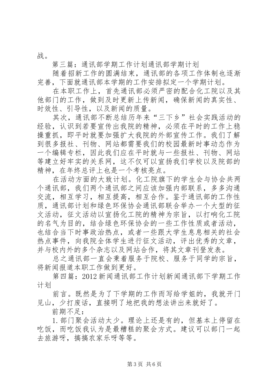 通讯部工作计划_第3页