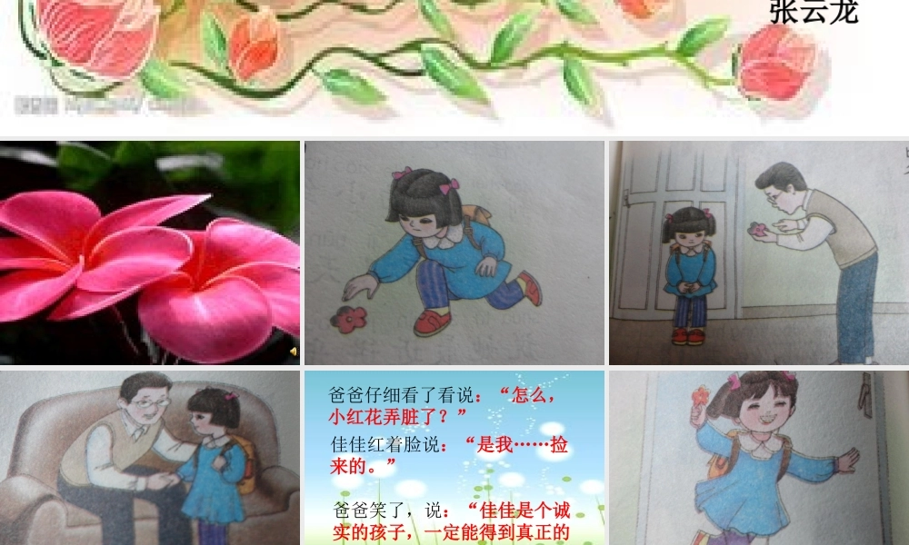 小红花演示文稿1