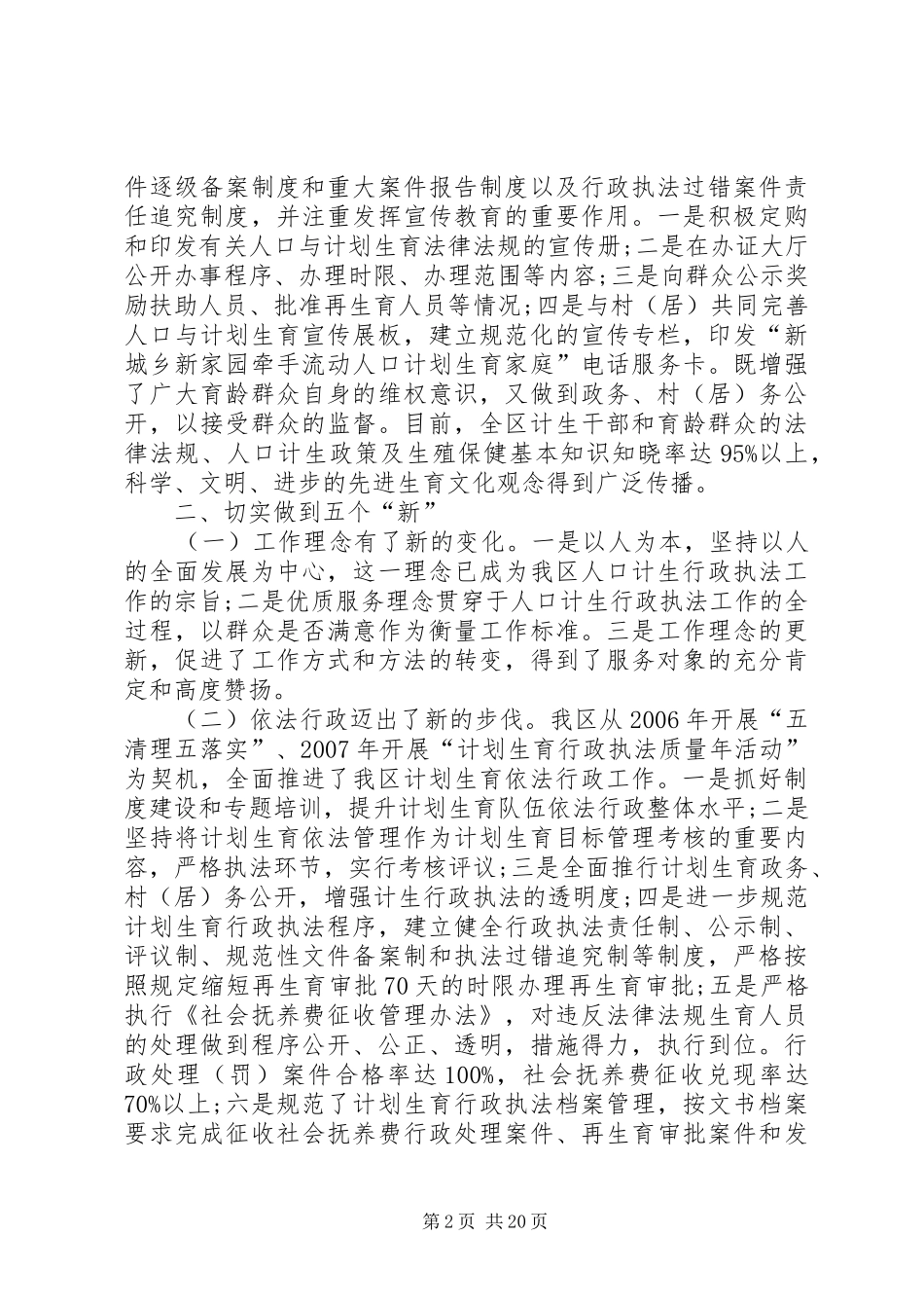 计划生育行政执法自查报告[范文]_第2页