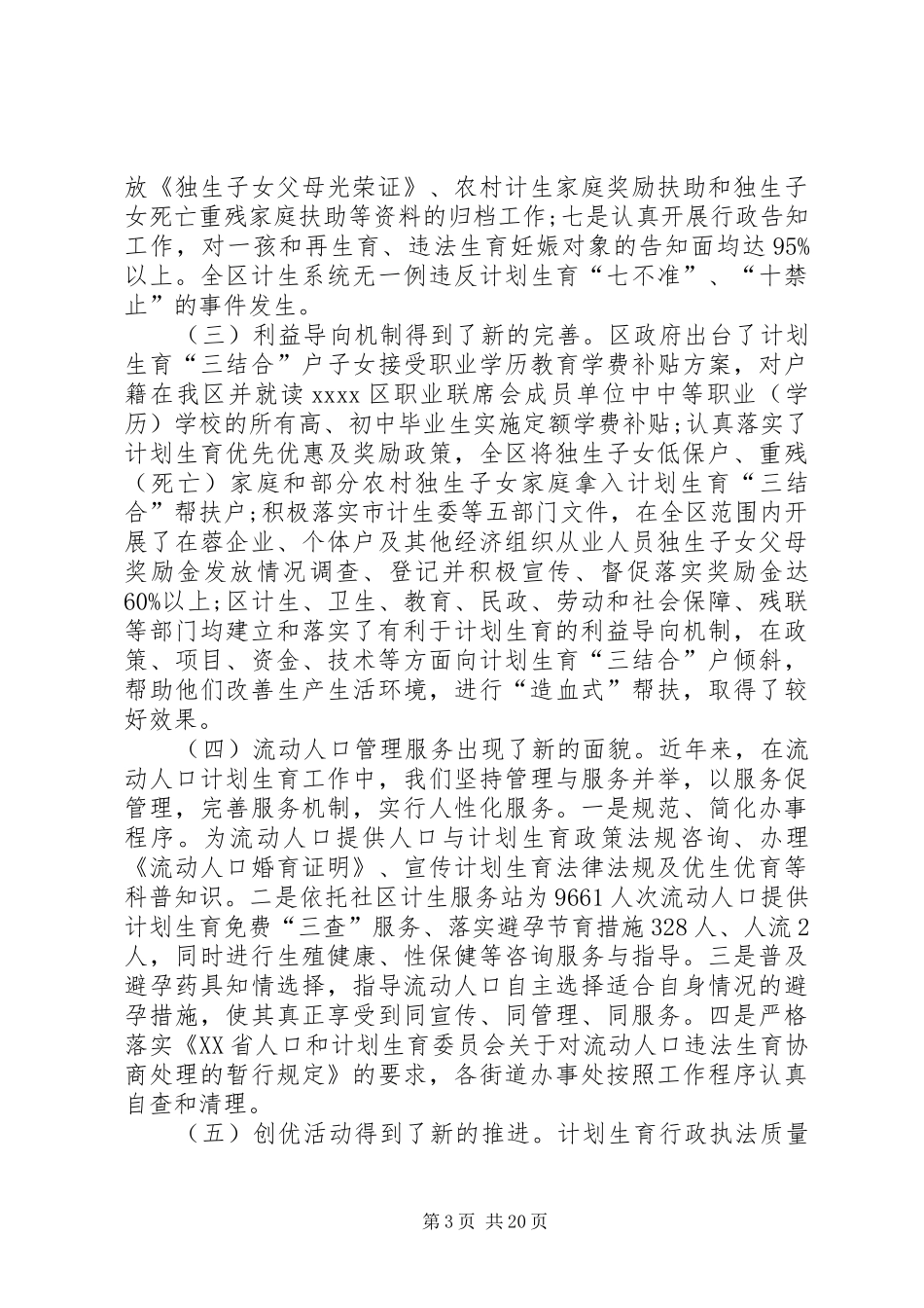 计划生育行政执法自查报告[范文]_第3页