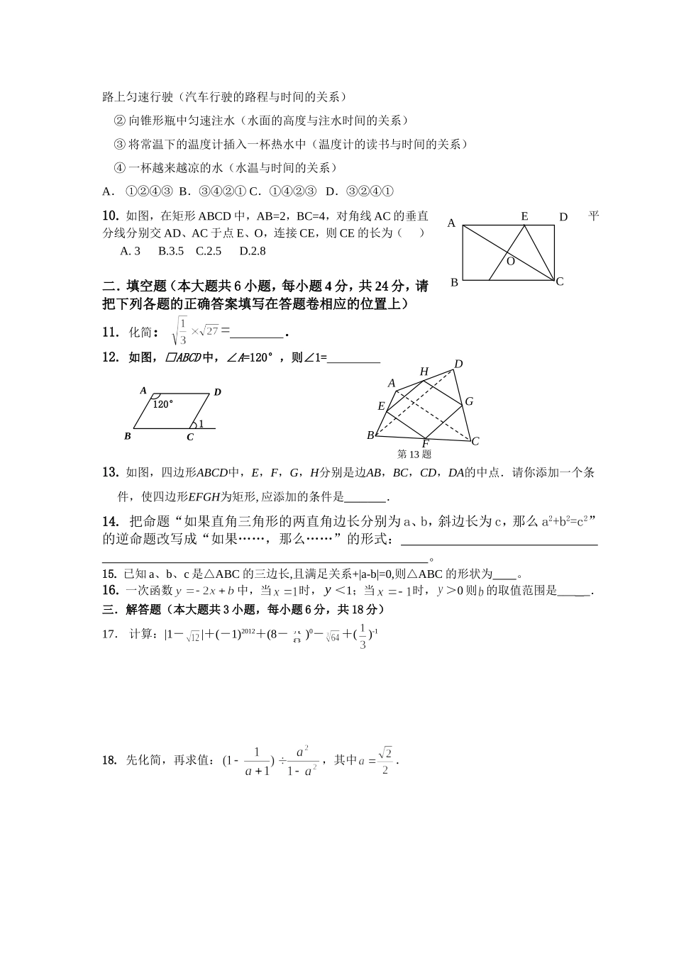 台山市任远中学八年级数学（7）_第2页