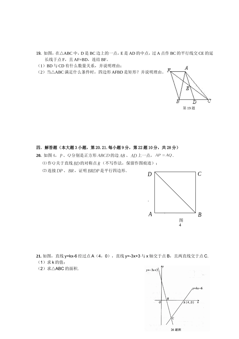 台山市任远中学八年级数学（7）_第3页