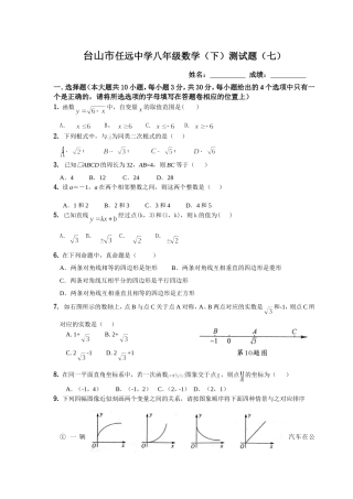 台山市任远中学八年级数学（7）