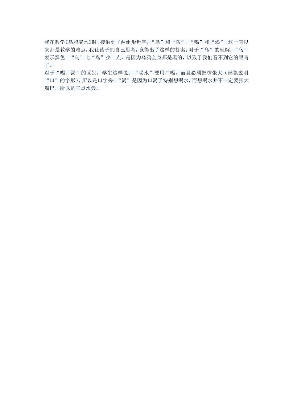 识字教学反思_第1页