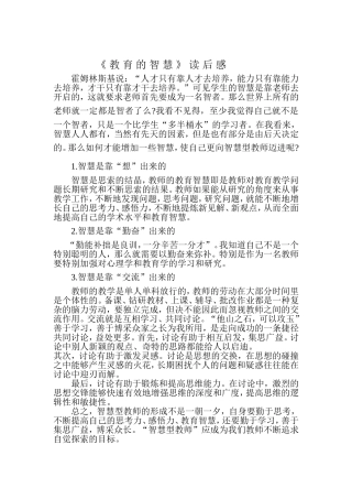 教育的智慧读后感1