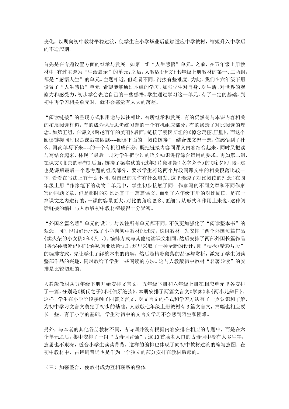 人教版小学语文六年级下册教材分析_第3页