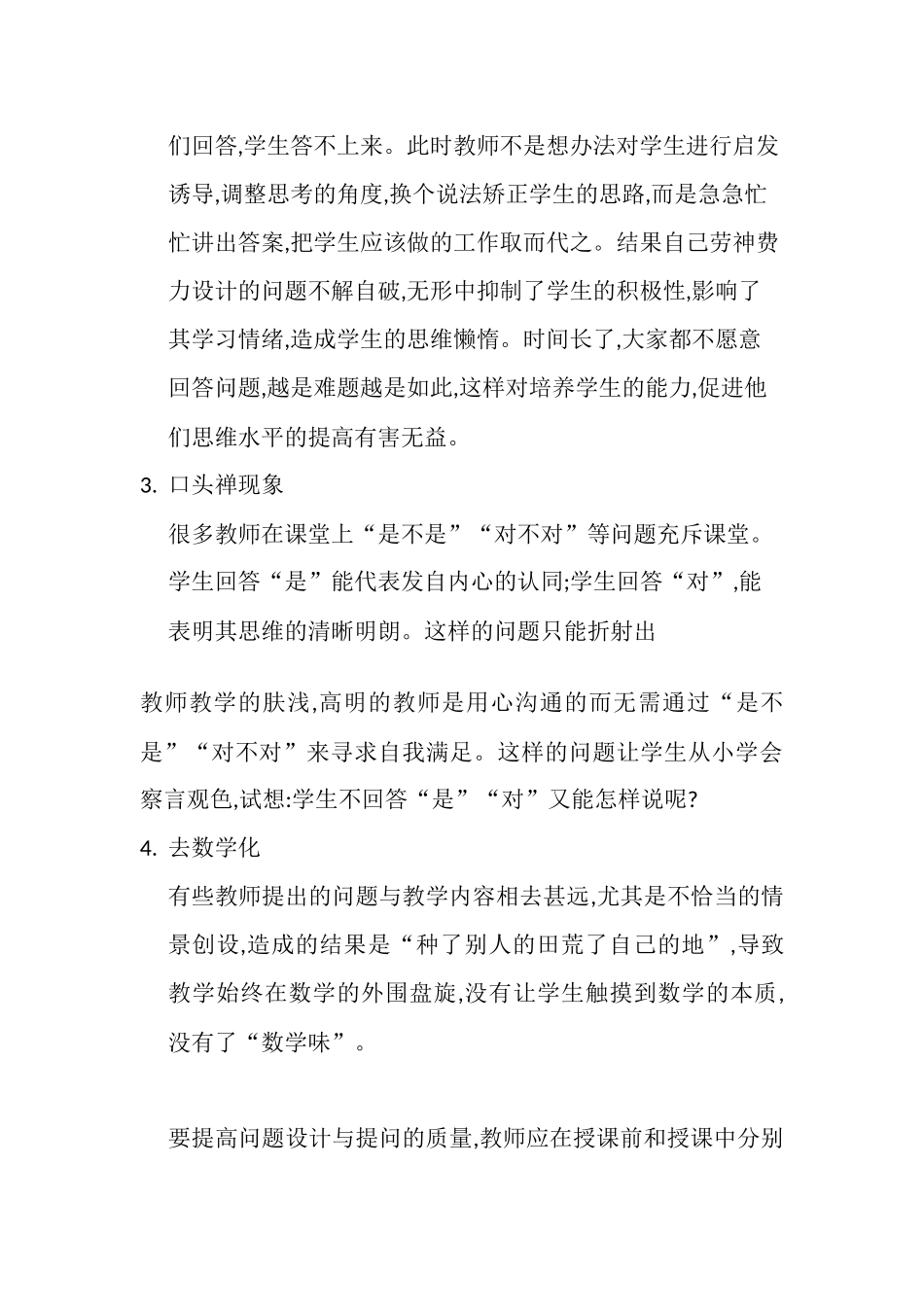 数学教学中问题设计与提问的问题及对策_第2页