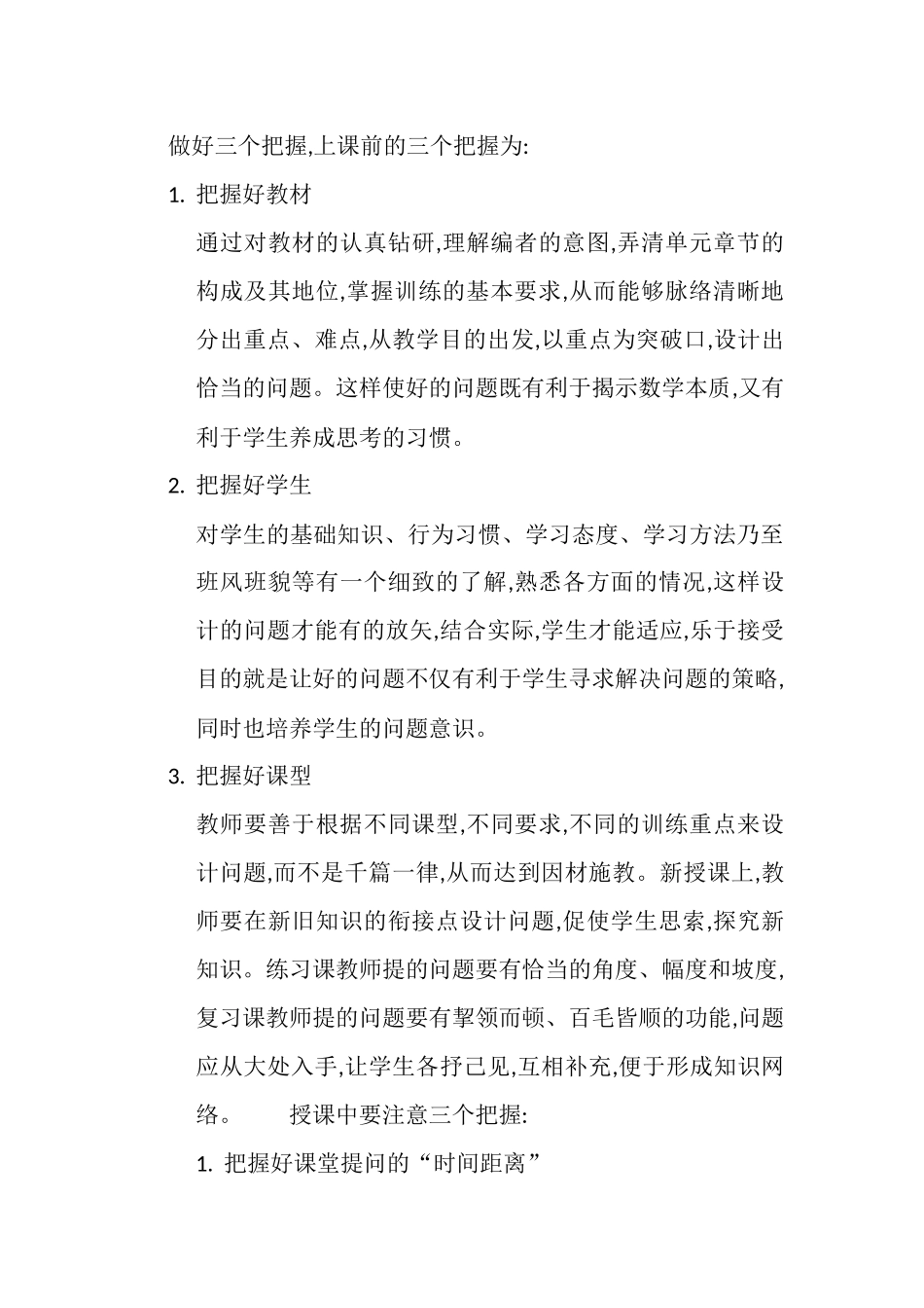 数学教学中问题设计与提问的问题及对策_第3页