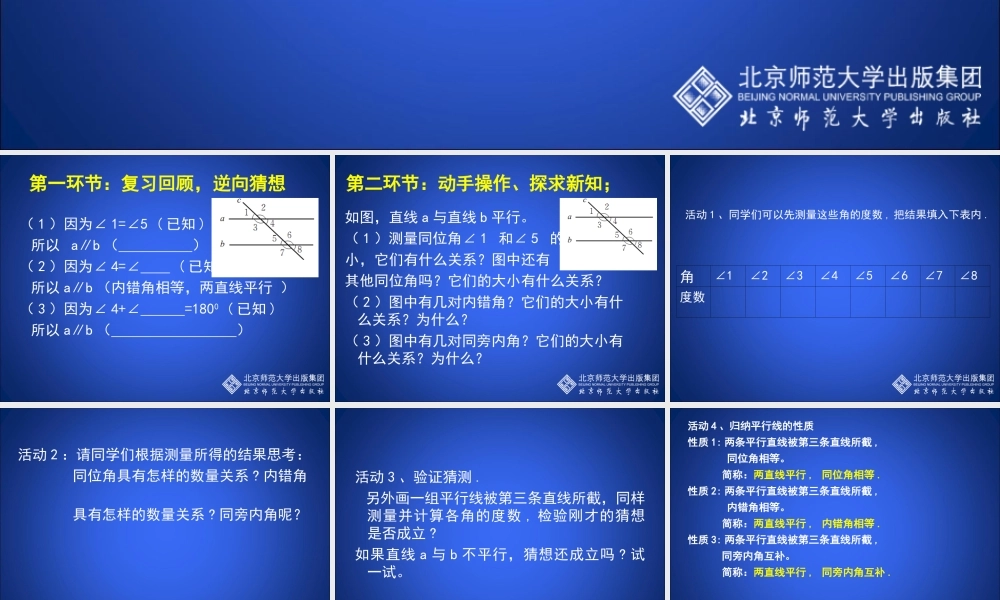 平行线的性质（一） (2)