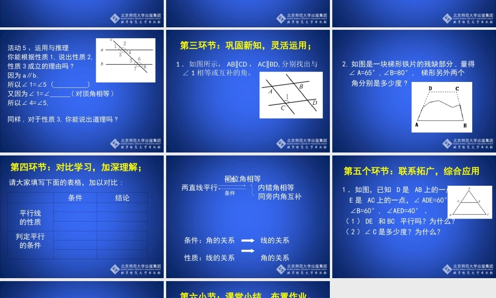 平行线的性质（一） (2)
