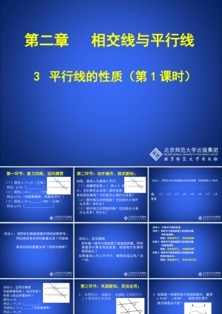 平行线的性质（一） (2)