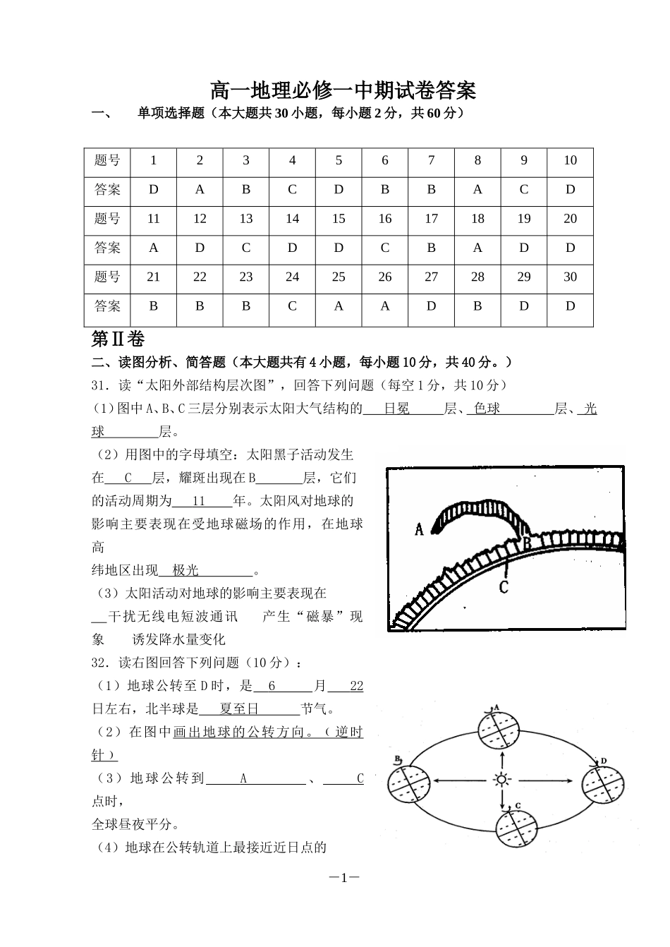 高一地理必修一中期试卷答案_第1页