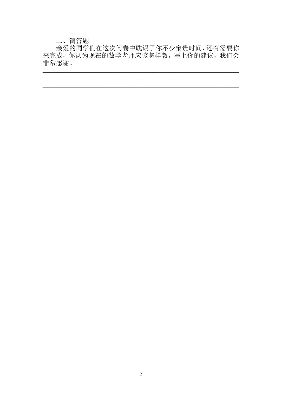数学调查问卷 (3)_第2页