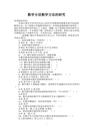 数学调查问卷 (3)