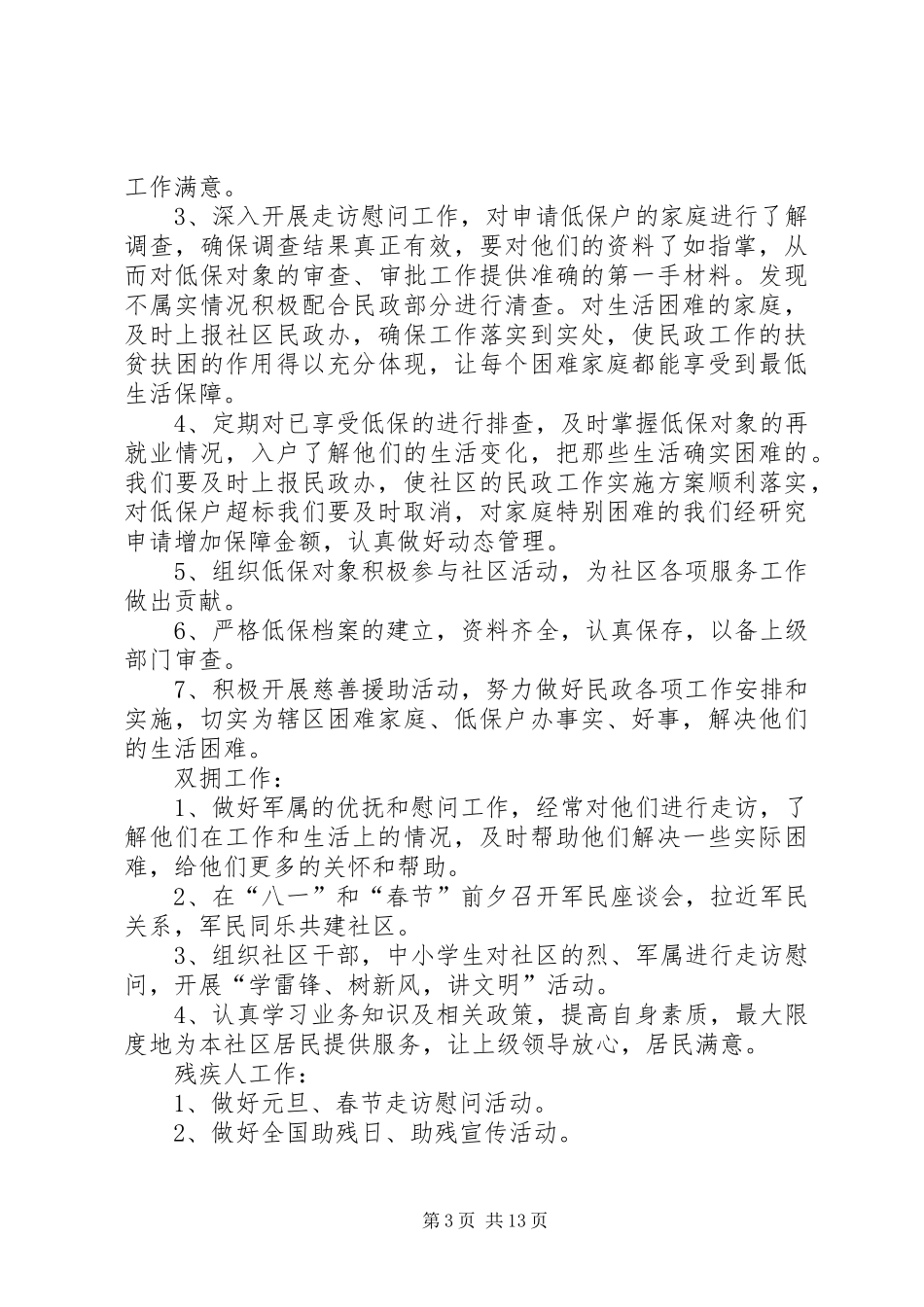 社区工作计划最新范文五篇_第3页