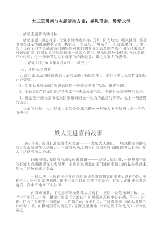 大三班母亲节主题活动方案