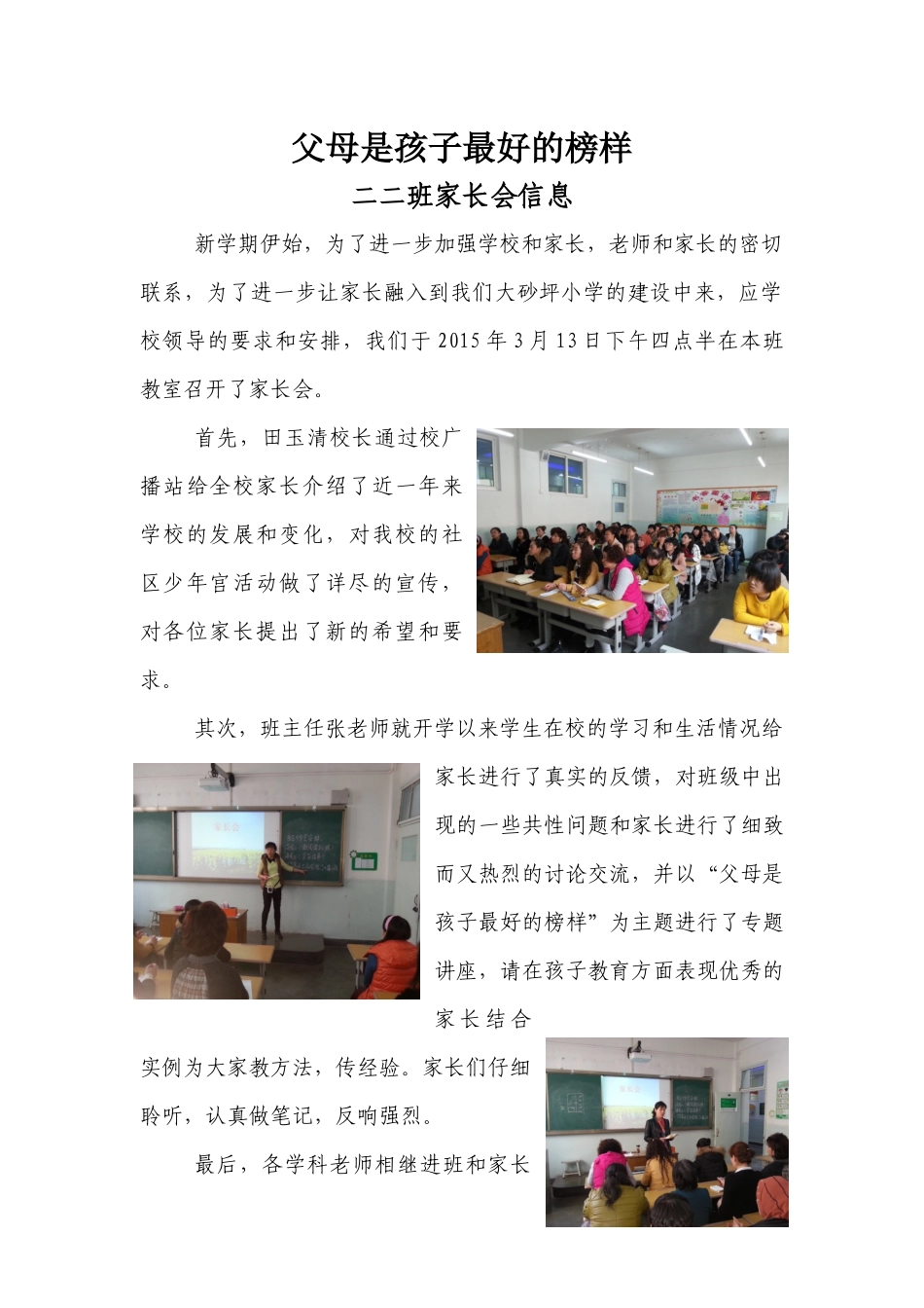 二二班家长会信息(2015)_第1页
