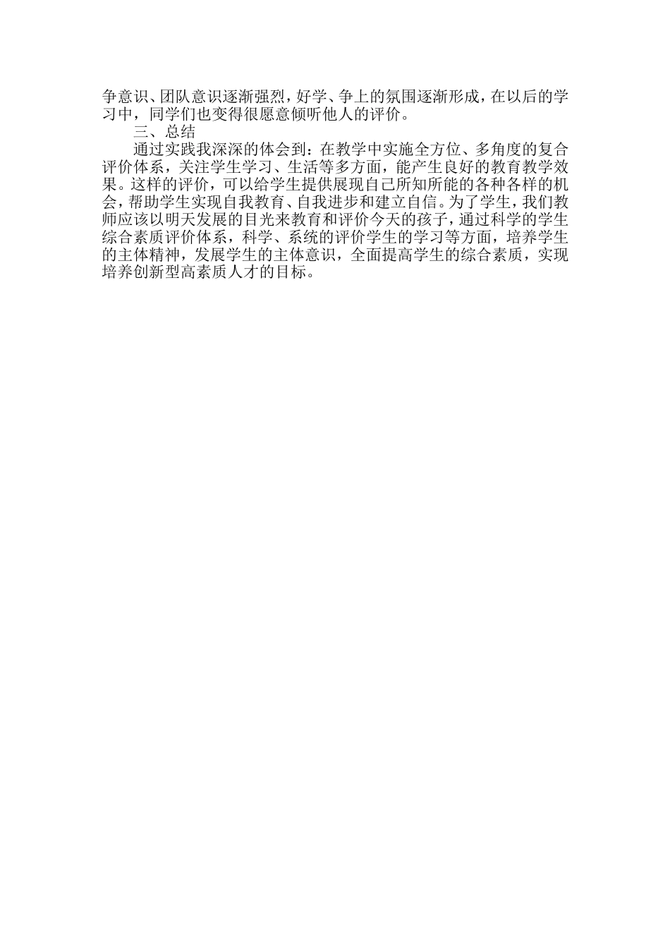 小学生综合素质评价方法初探_第3页