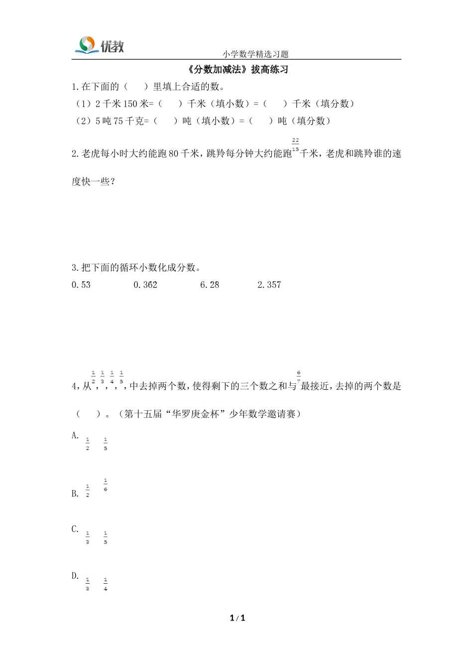《分数加减法》拔高练习_第1页