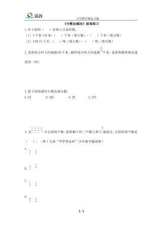 《分数加减法》拔高练习