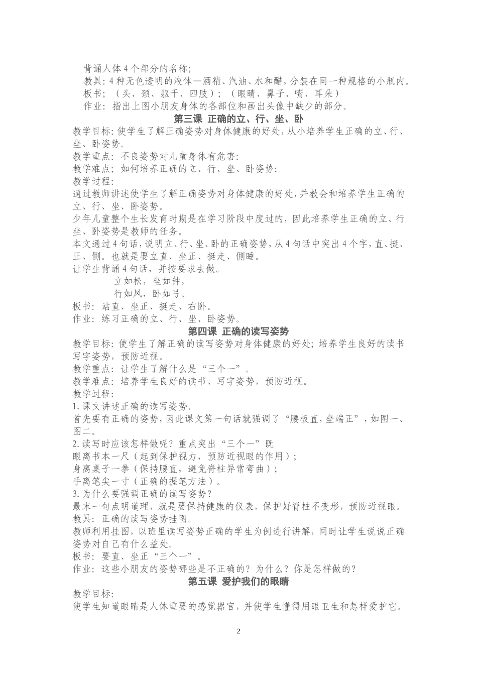 一年级地方课教案_第2页