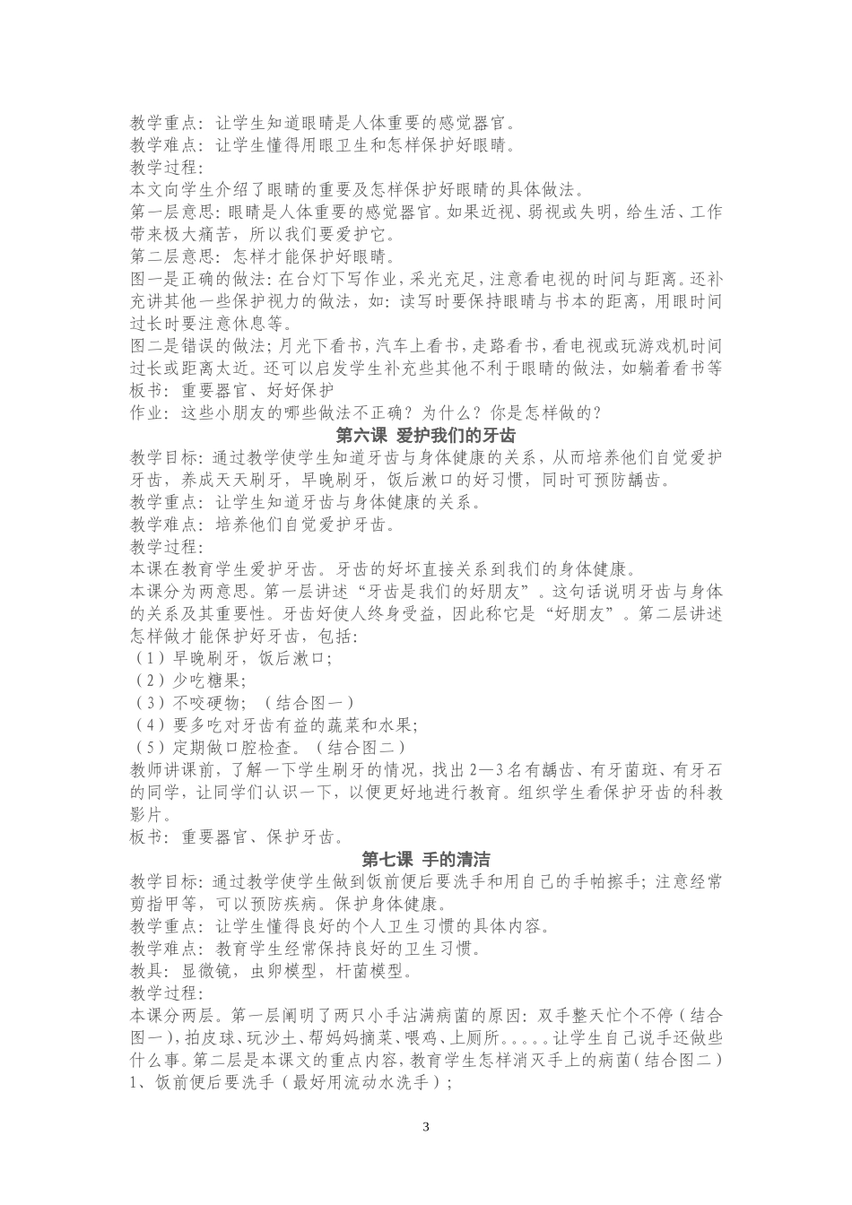 一年级地方课教案_第3页