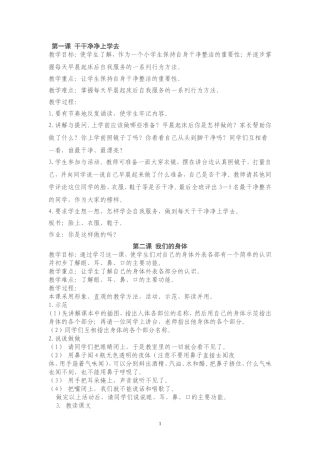 一年级地方课教案