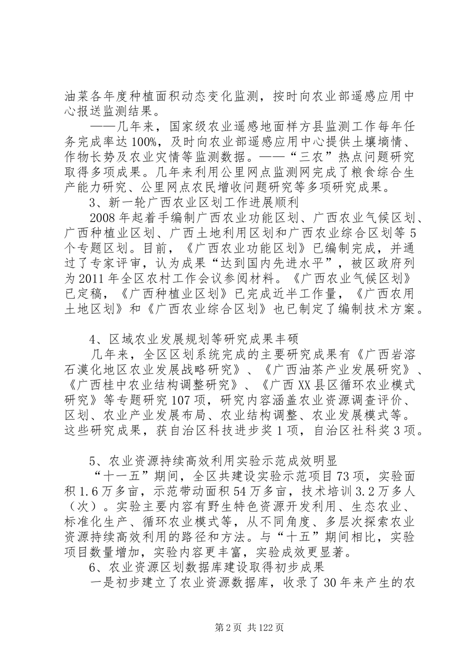 广西十二五农业区划发展规划_第2页