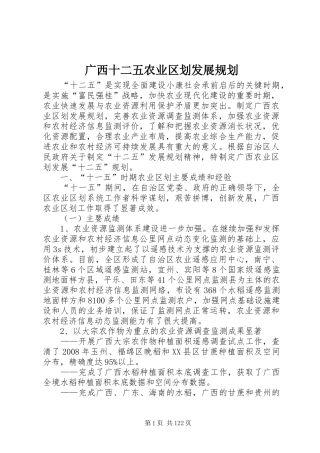 广西十二五农业区划发展规划