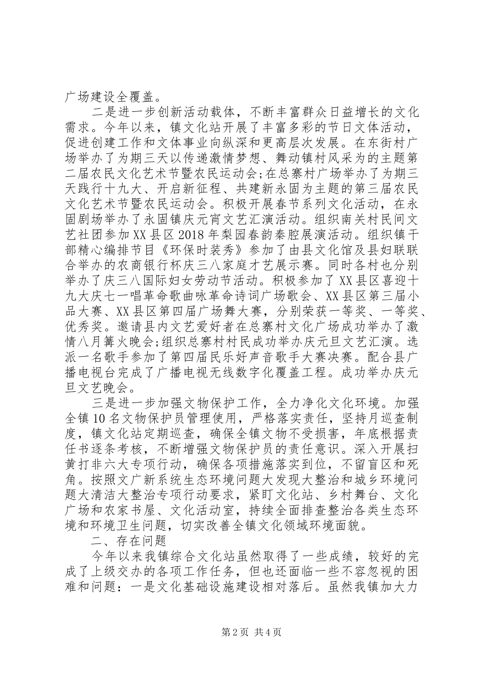 最新XX年综合文化站工作总结及XX年工作计划_第2页