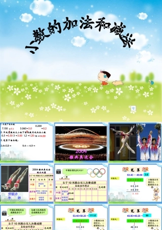 《小数的加法和减法_1》PPT课件(1)