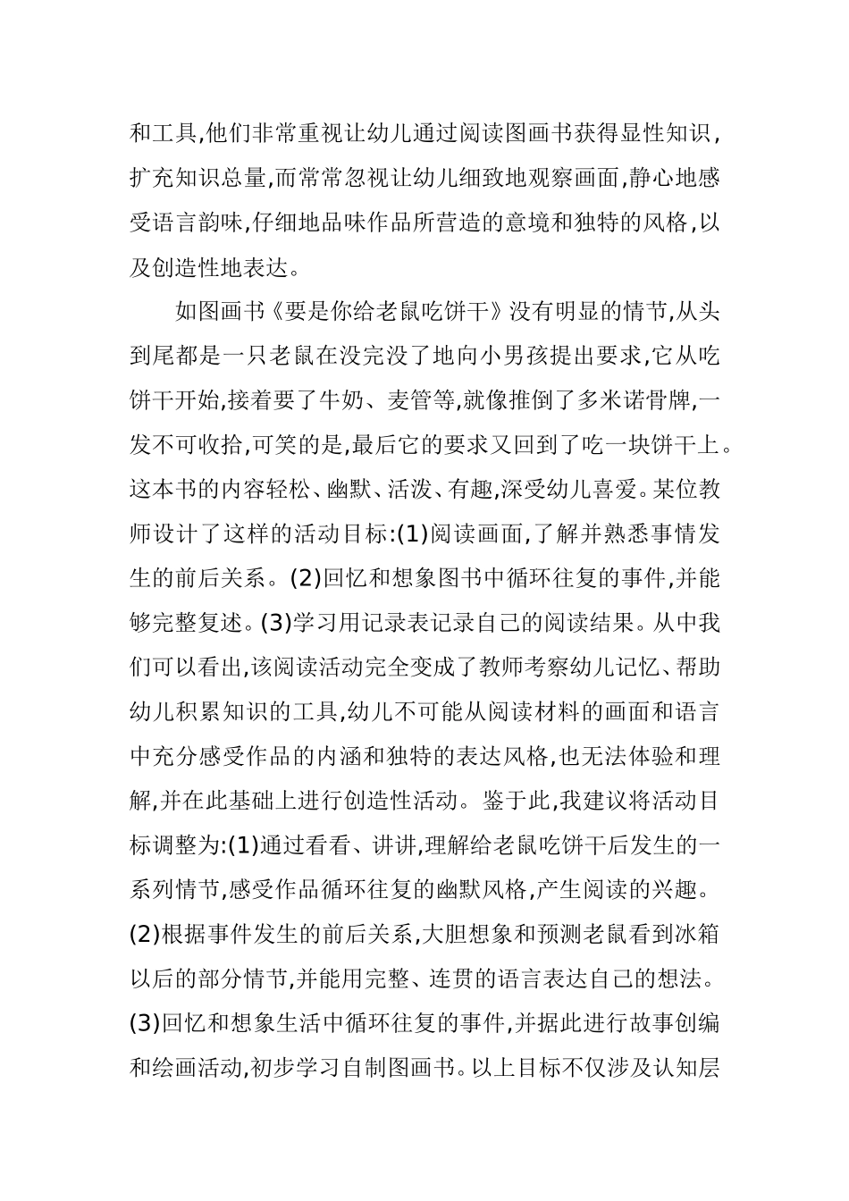 图画书阅读活动误区解析_第2页