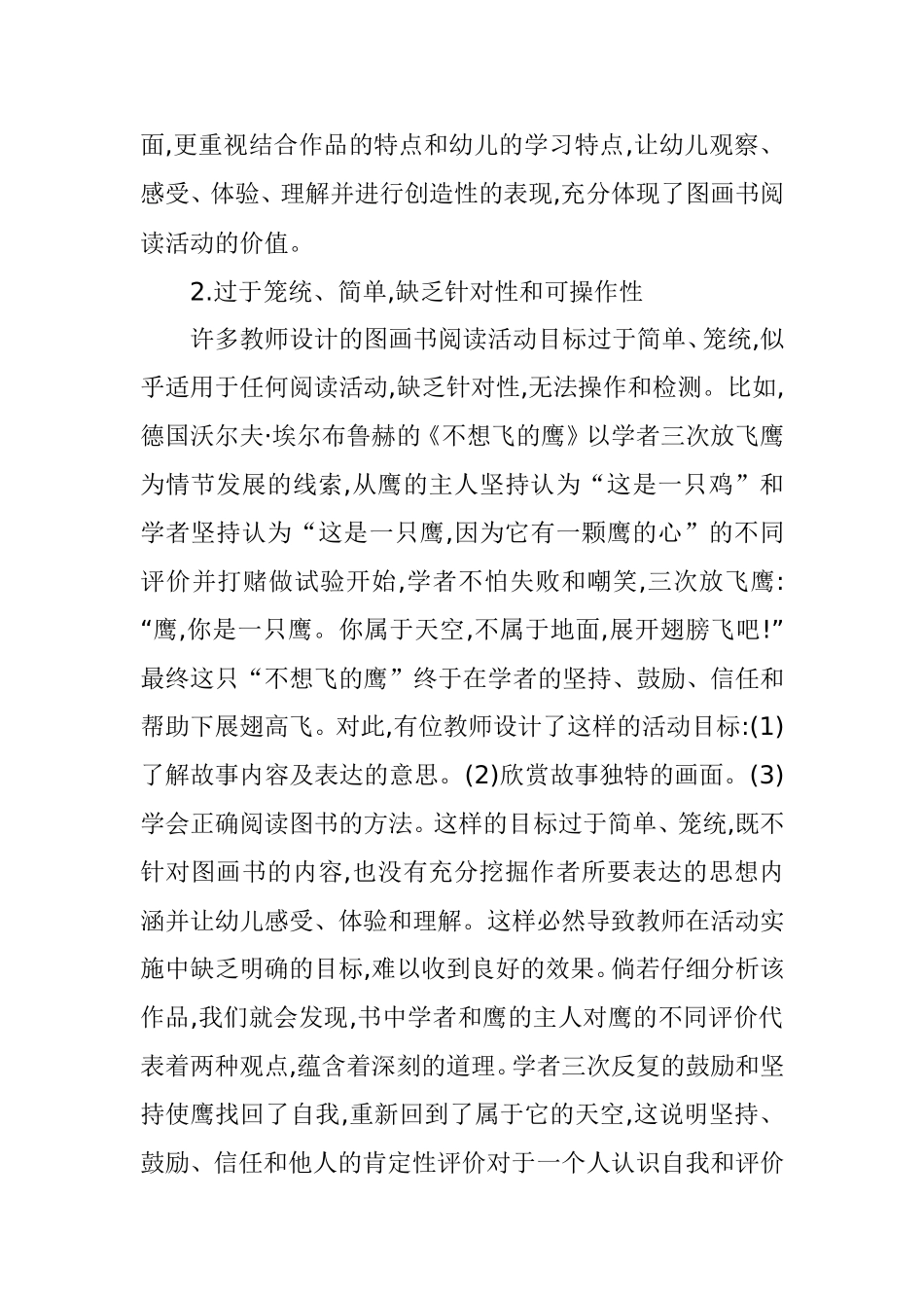 图画书阅读活动误区解析_第3页