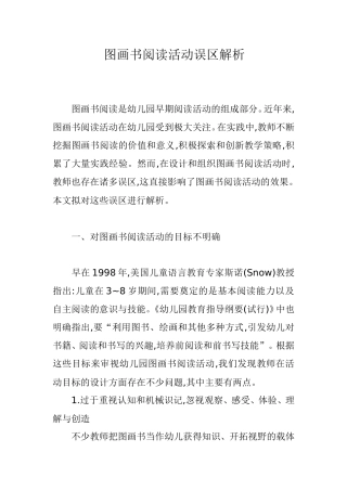 图画书阅读活动误区解析