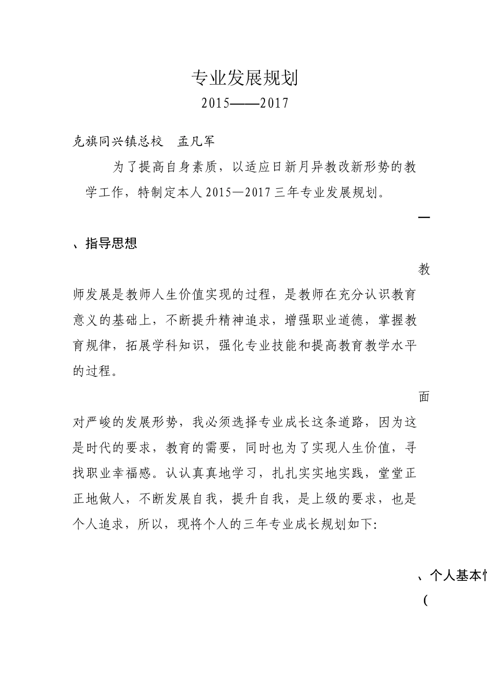 专业发展规划内容_第1页