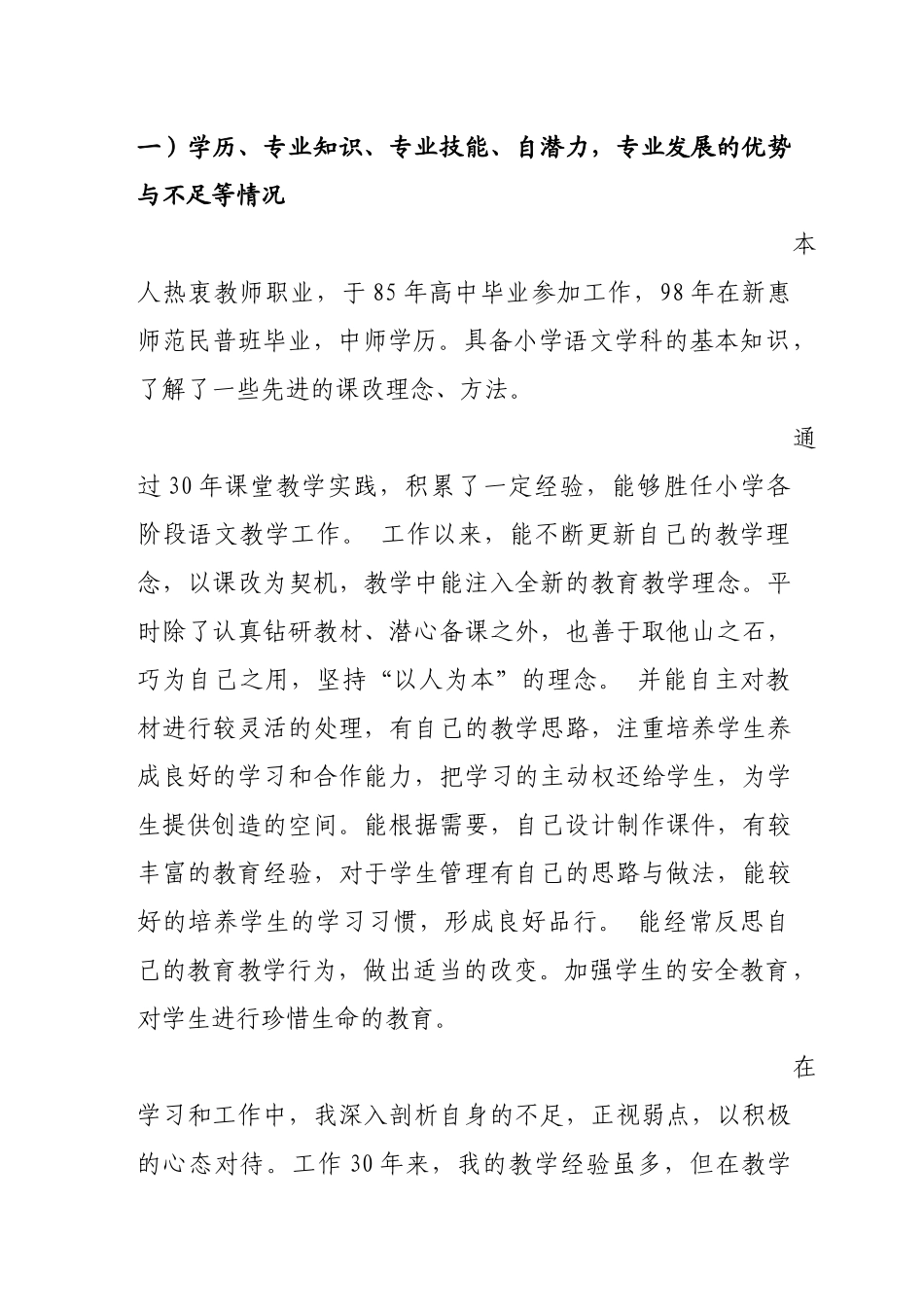 专业发展规划内容_第2页