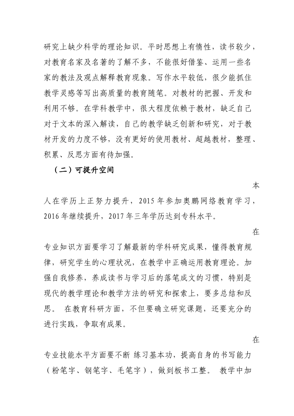 专业发展规划内容_第3页