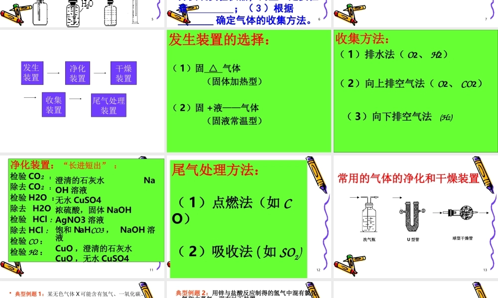 初三气体制备复习课2